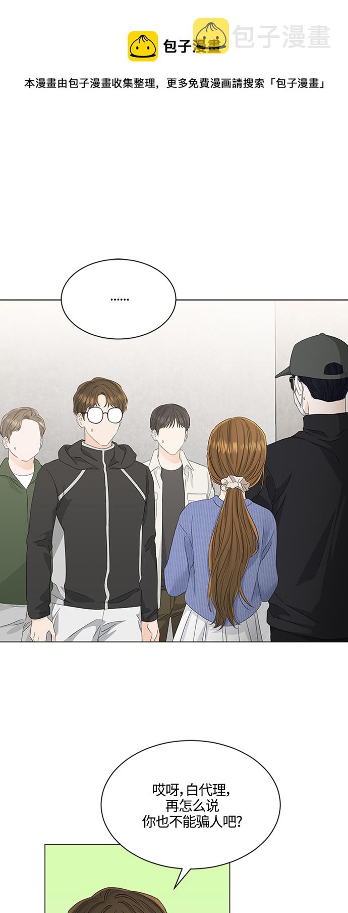 轻轻地捧着你的脸原唱漫画,第115话1图
