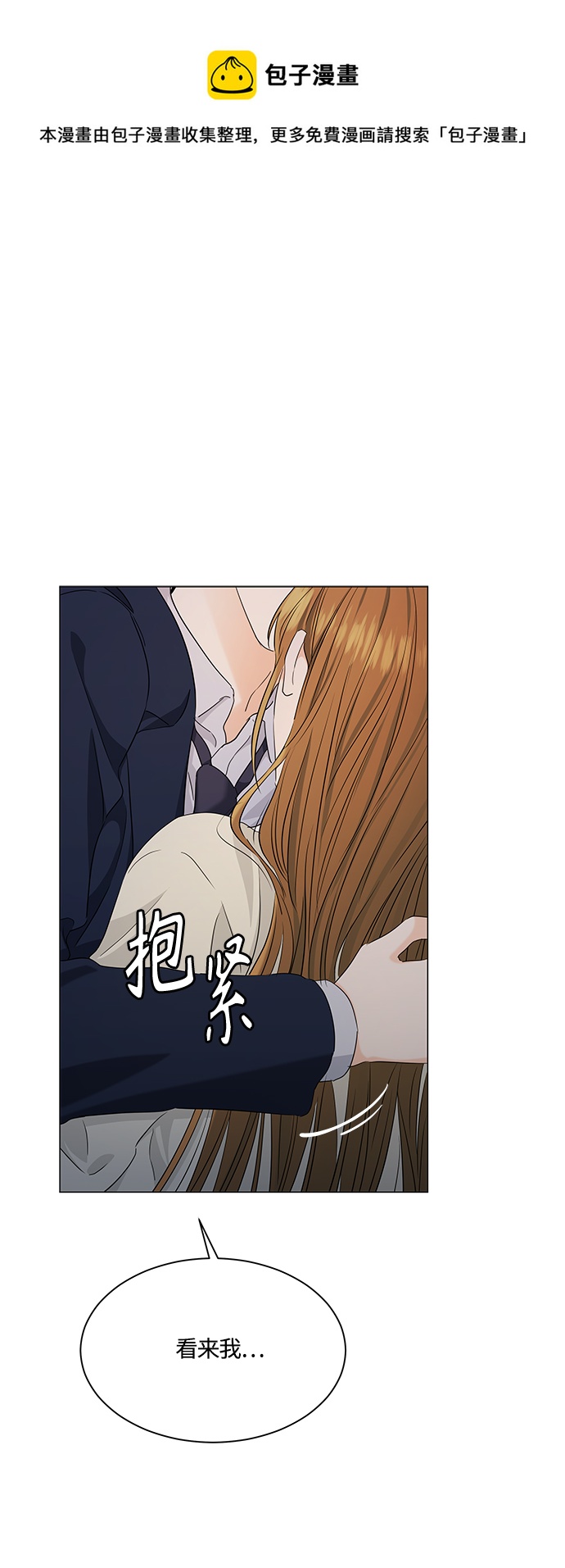 轻轻触碰你漫画,第98话1图
