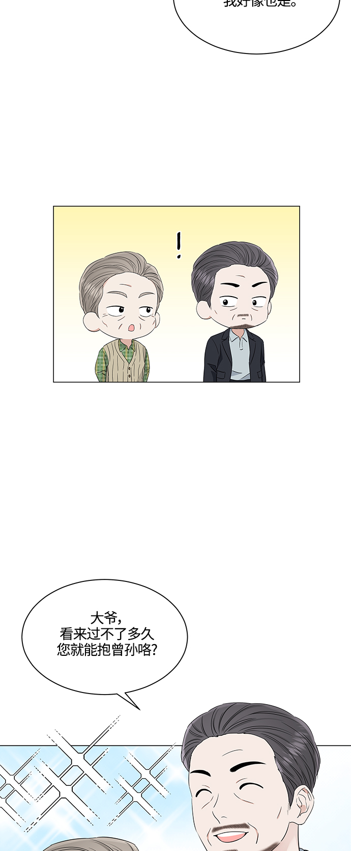 轻轻的捧着你的脸原唱完整版漫画,第99话4图