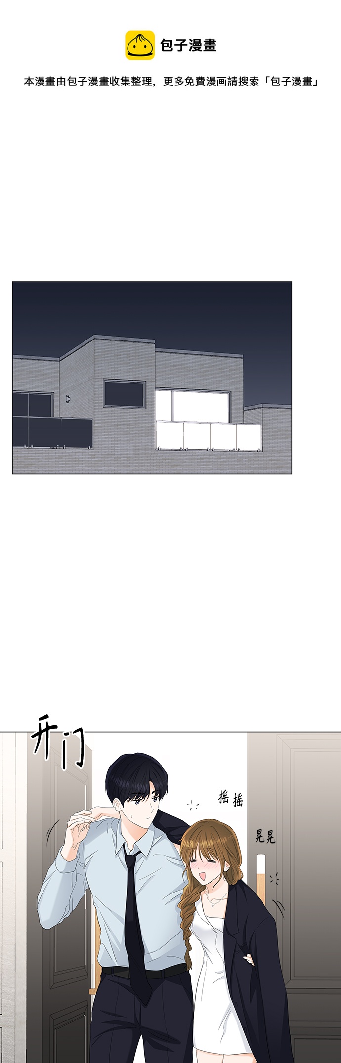 轻轻地捧着你的脸原唱漫画,第85话1图