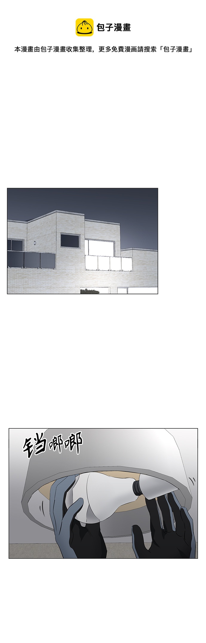 轻轻触碰你小说漫画,第78话1图