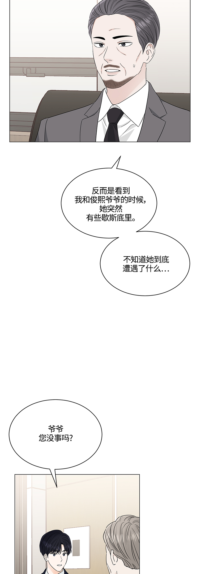 轻轻触碰皮肤有刺痛感漫画,第123话4图