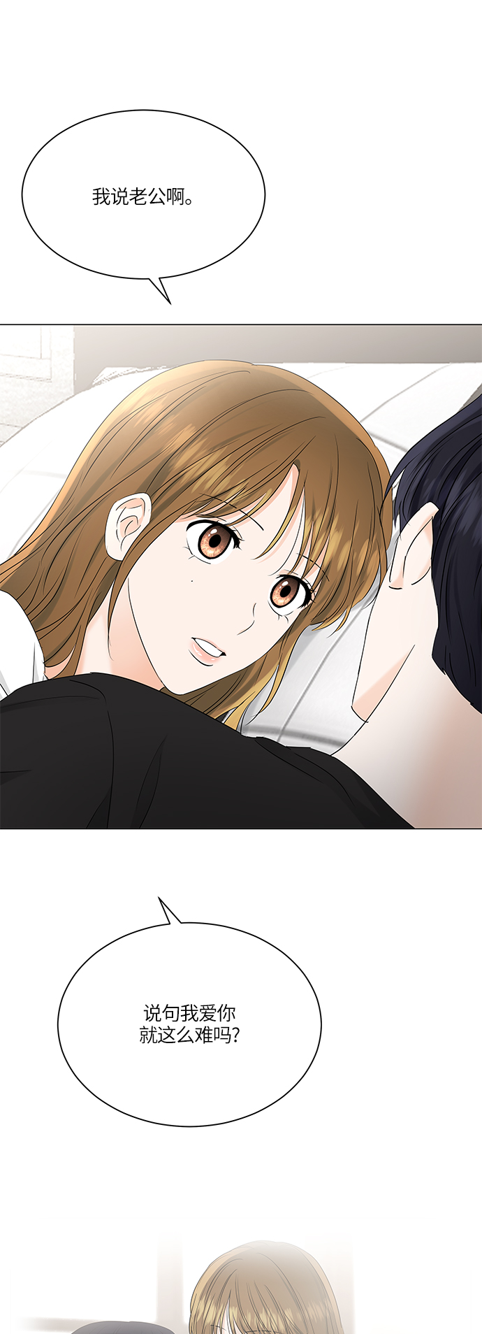 轻轻触碰你小说漫画,第71话1图