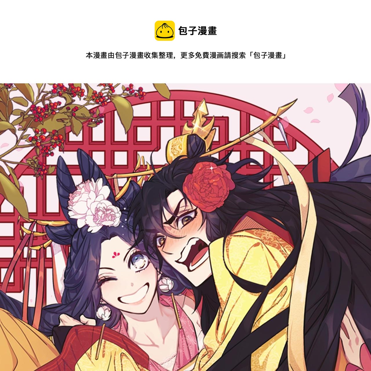 唯有套路得帝心免费漫画全70集漫画,第84话 教训1图