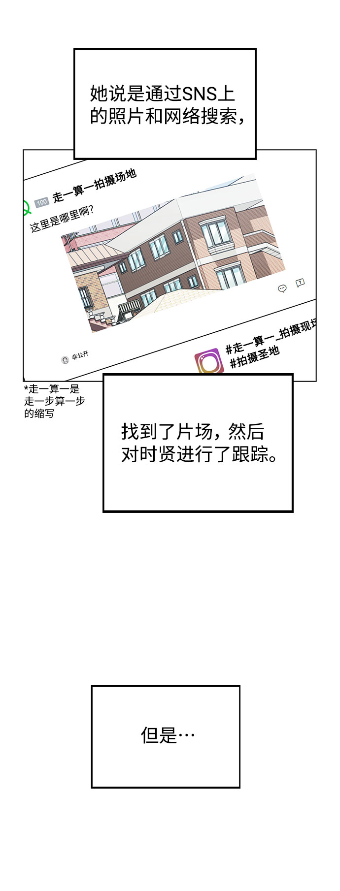 [第32话] 跟踪的理由1