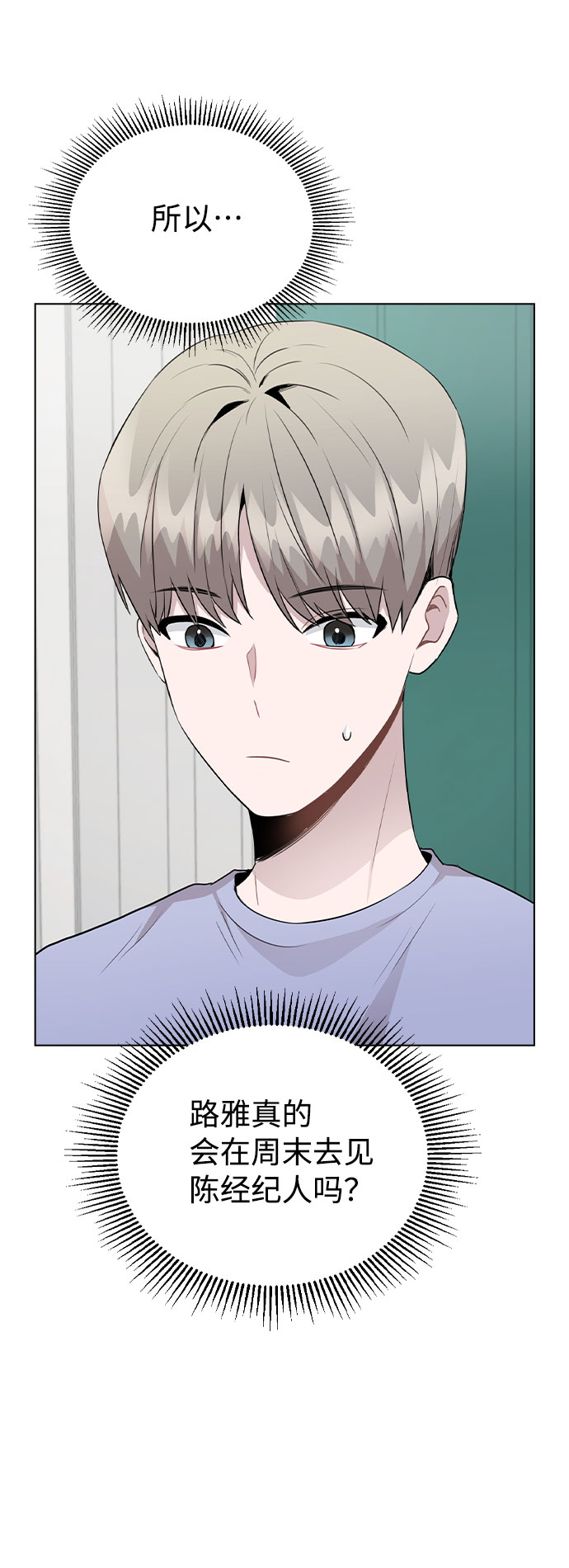 不该用情简谱漫画,[第55话] 打算放松心态5图