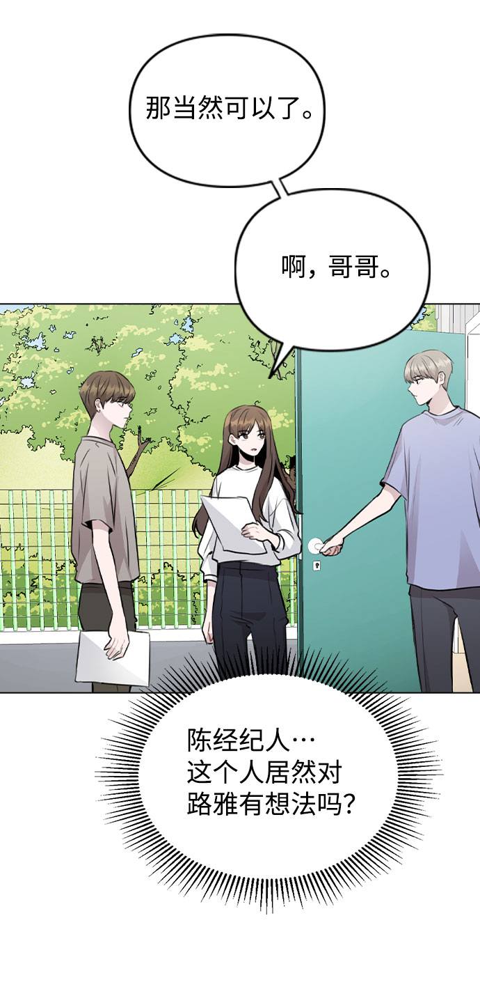 不该用情简谱漫画,[第55话] 打算放松心态3图