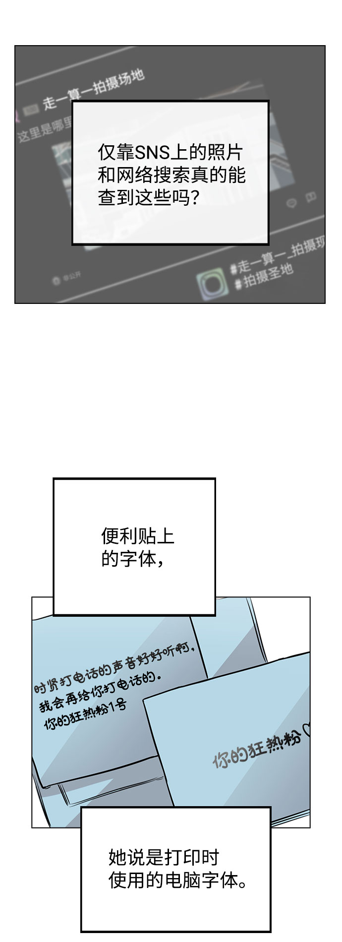 [第32话] 跟踪的理由2
