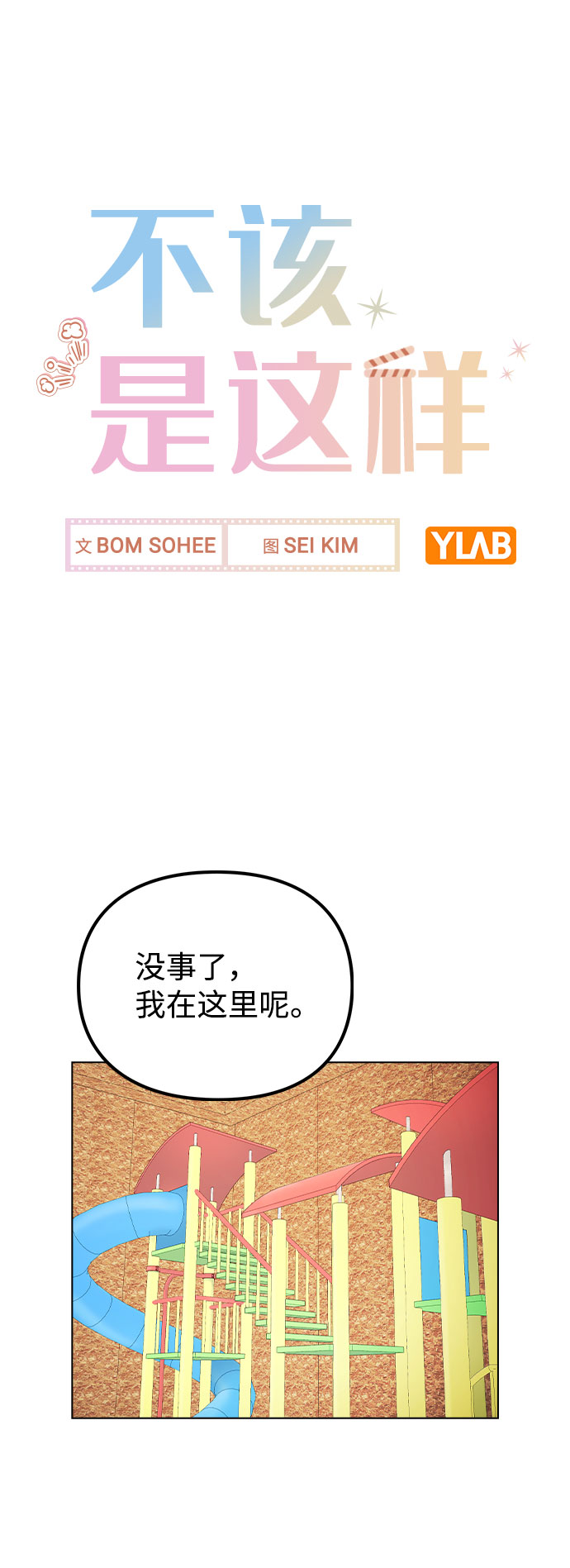 [第36话] 漫延1
