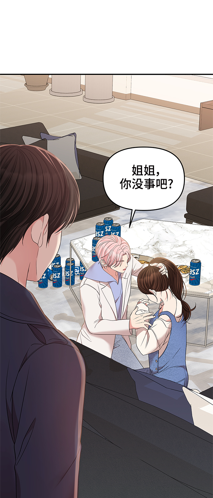 拥抱星星的你漫画,第79话3图