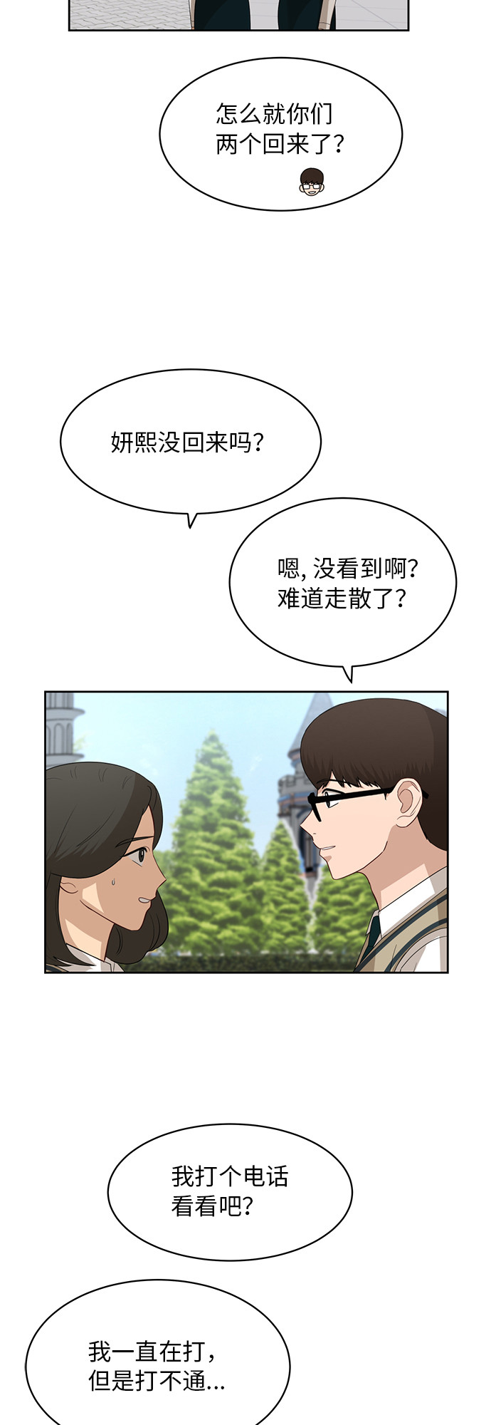 银河恋人小说宋千余漫画,[第48话] 游乐园（4）4图