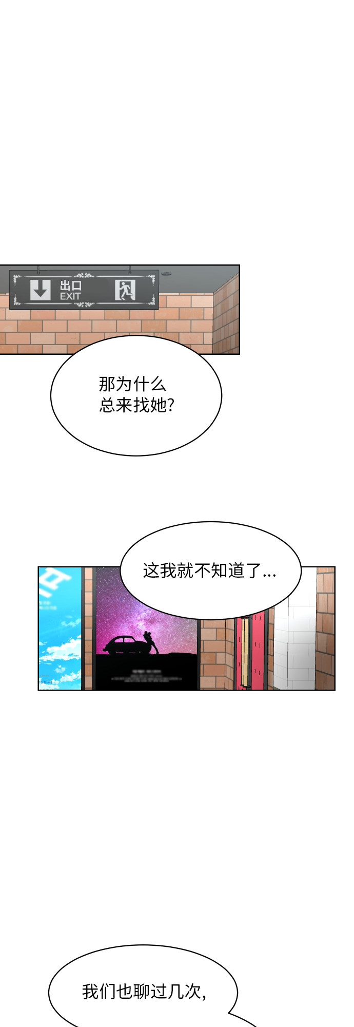 银河恋人小说宋千余漫画,[第59话] 电影院兼职（6）4图
