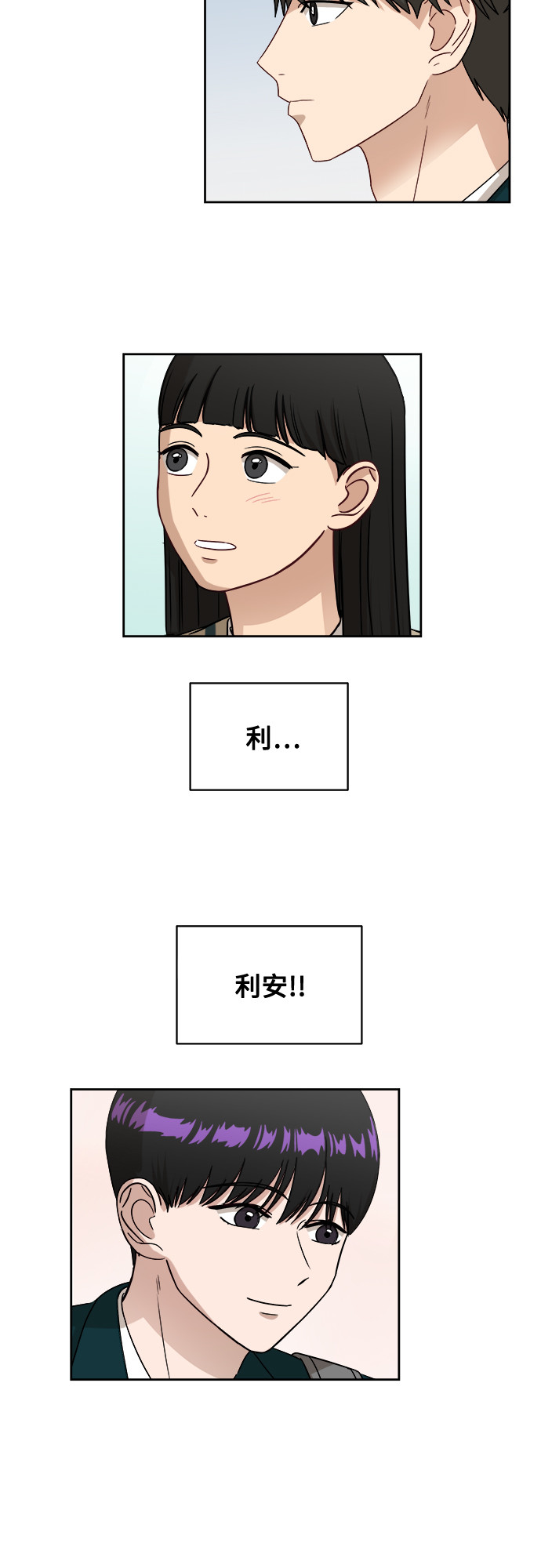 银河恋人小说宋千余漫画,[第34话] 不能露馅2图