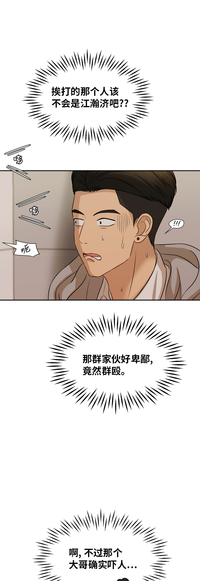 银河cg漫画,[第83话] 校庆结束4图