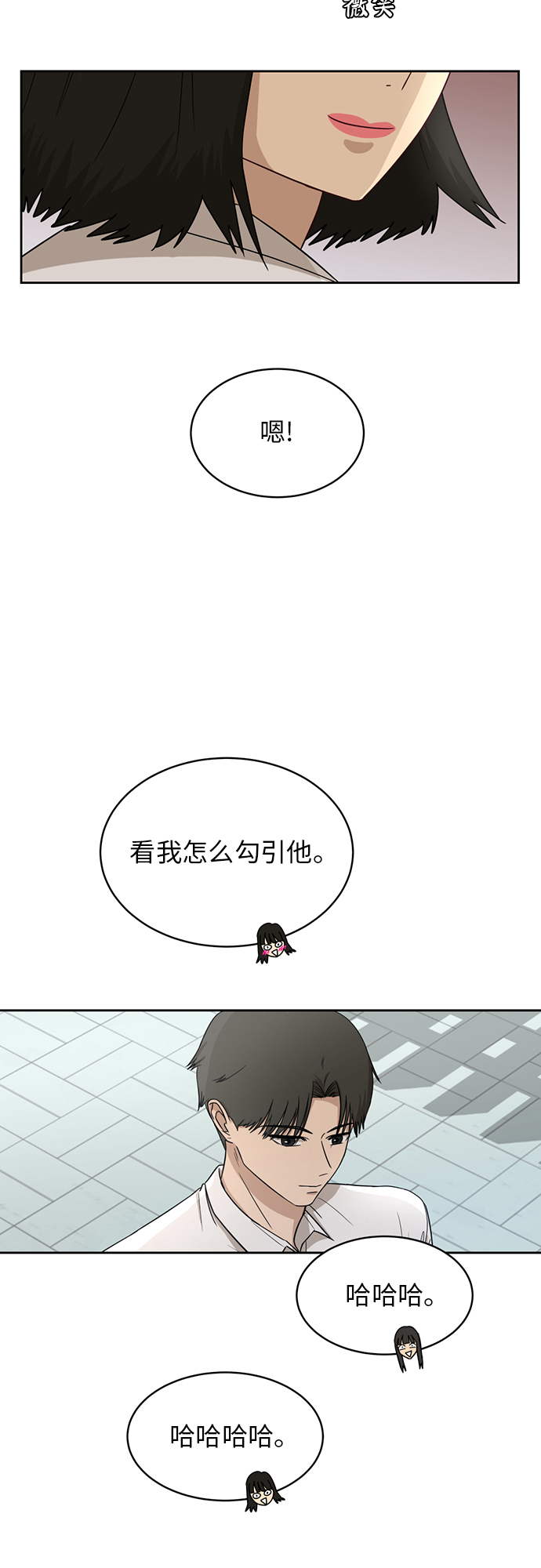 银河恋人小说宋千余漫画,[第43话] 我都知道2图