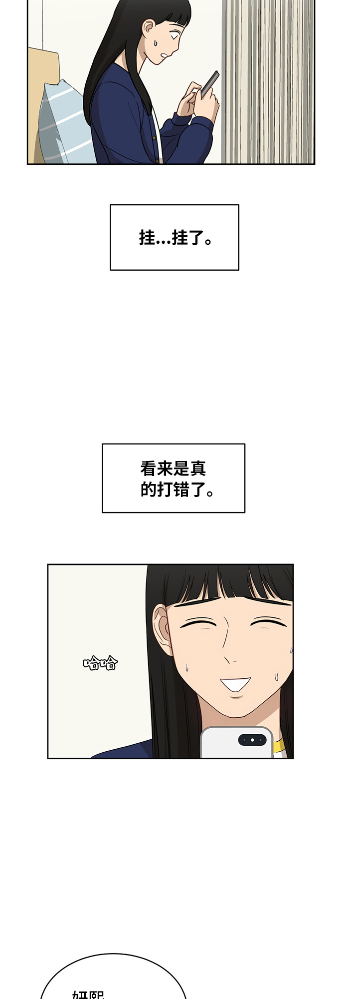 银河恋人小说宋千余漫画,[第32话] 晕眩4图