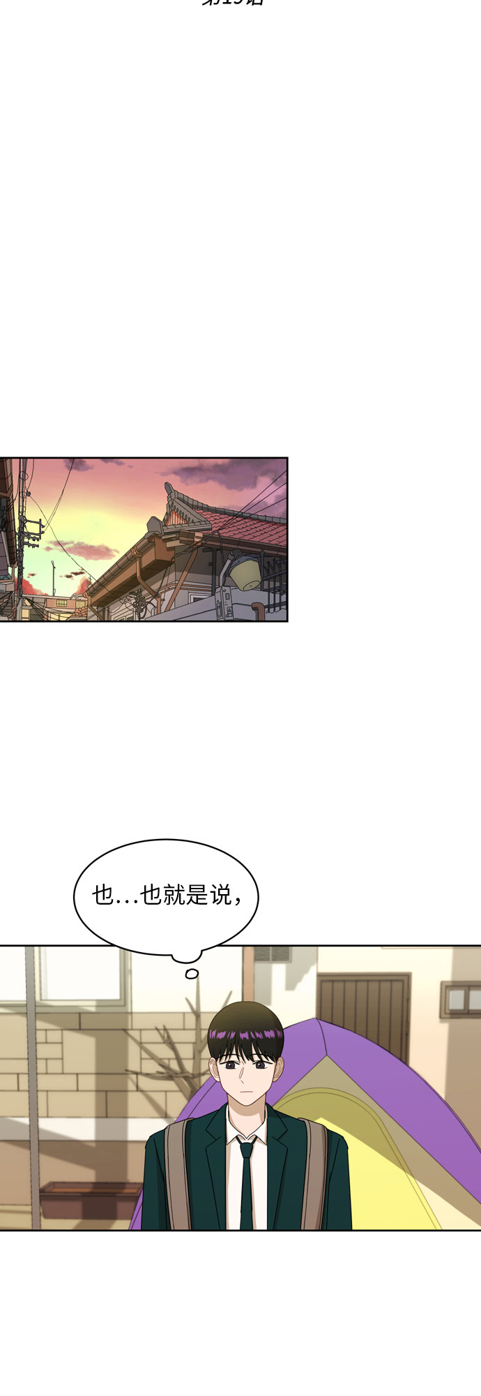 银河护卫队3漫画,[第19话] 善意3图