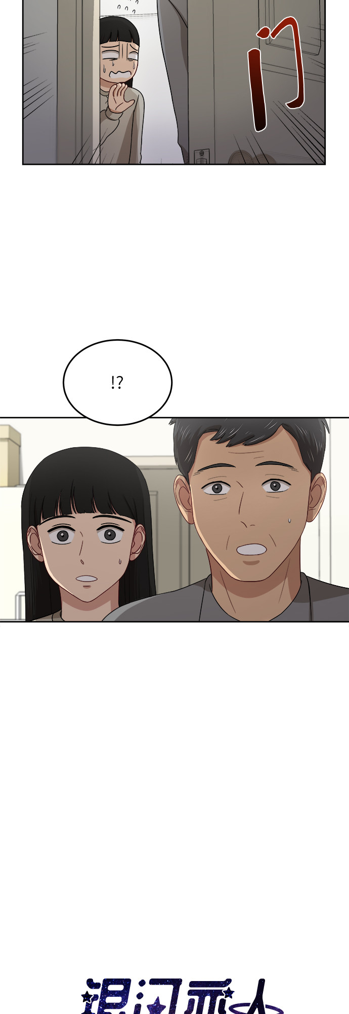 银河恋人小说宋千余漫画,[第37话] 爸爸回来了（2）2图
