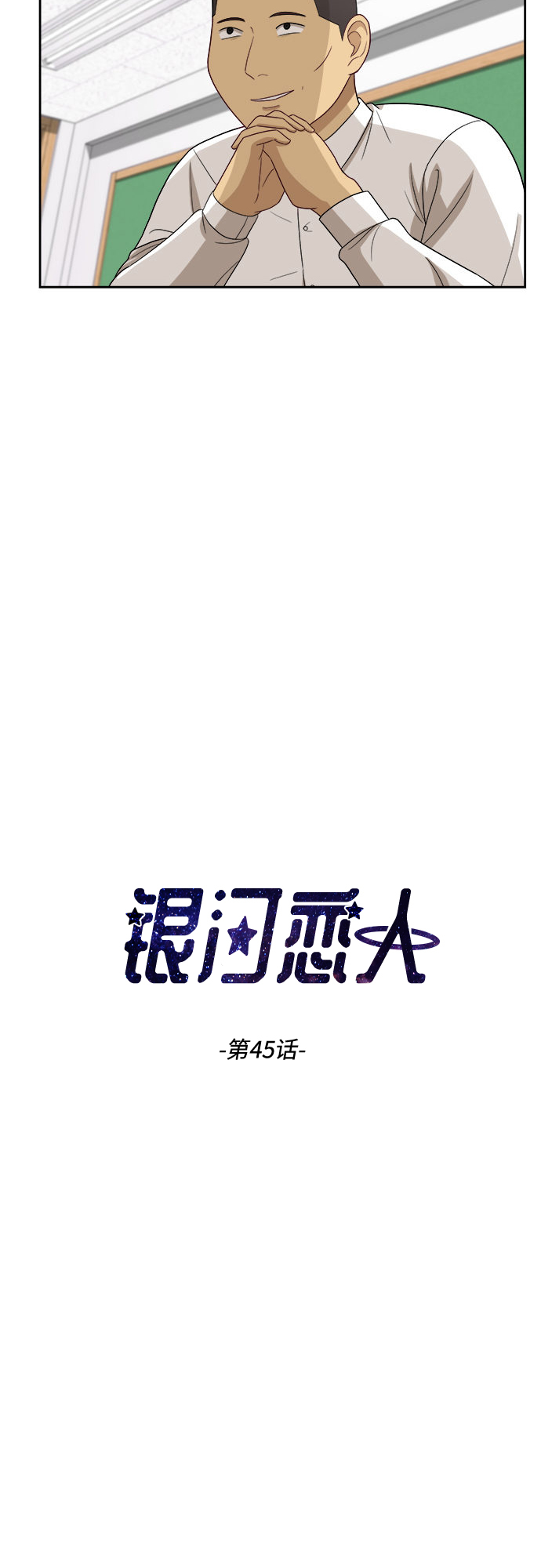 银河护卫队3漫画,[第45话] 游乐园（1）3图