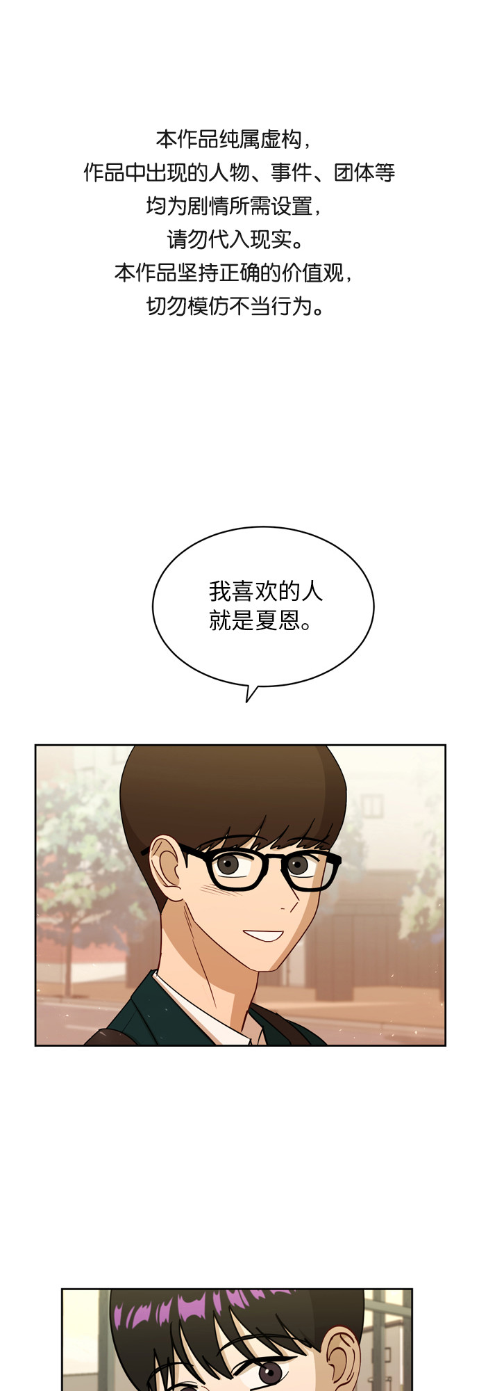 银河护卫队3漫画,[第19话] 善意1图