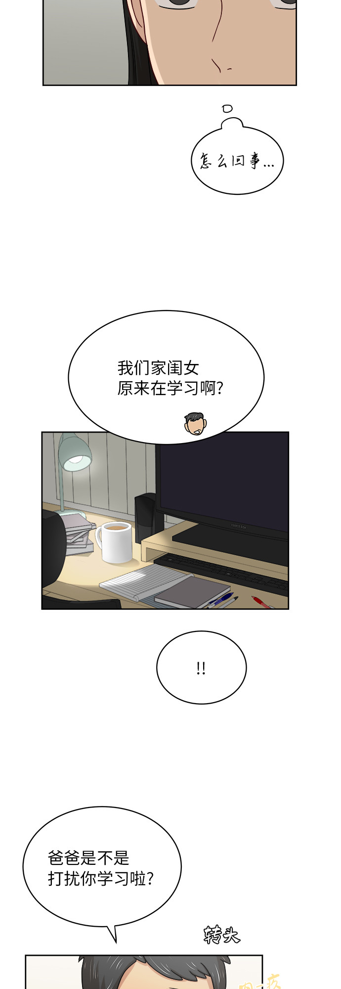银河恋人小说宋千余漫画,[第37话] 爸爸回来了（2）4图