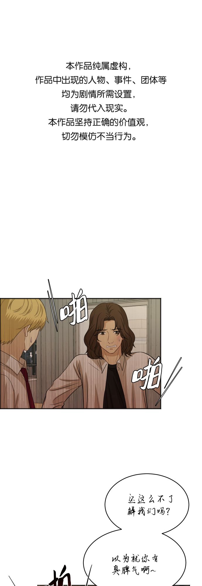 银河cg漫画,[第83话] 校庆结束1图