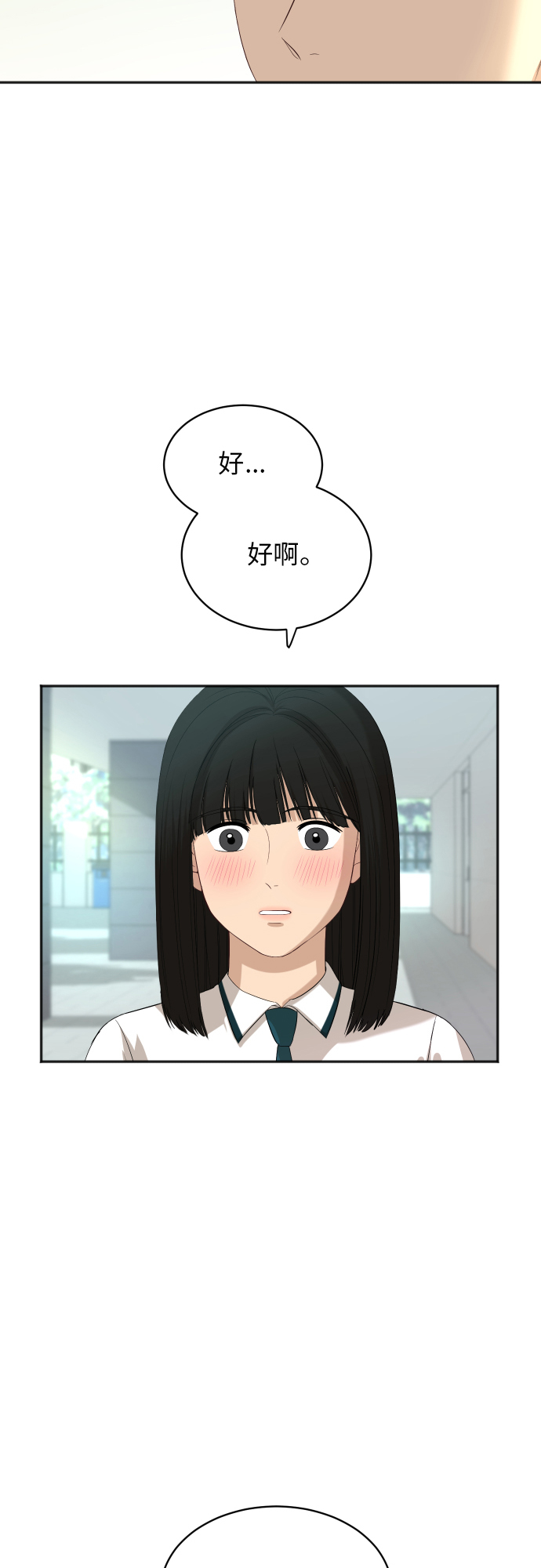 银河恋人项链穿搭漫画,[第67话] 第一次见到的表情5图