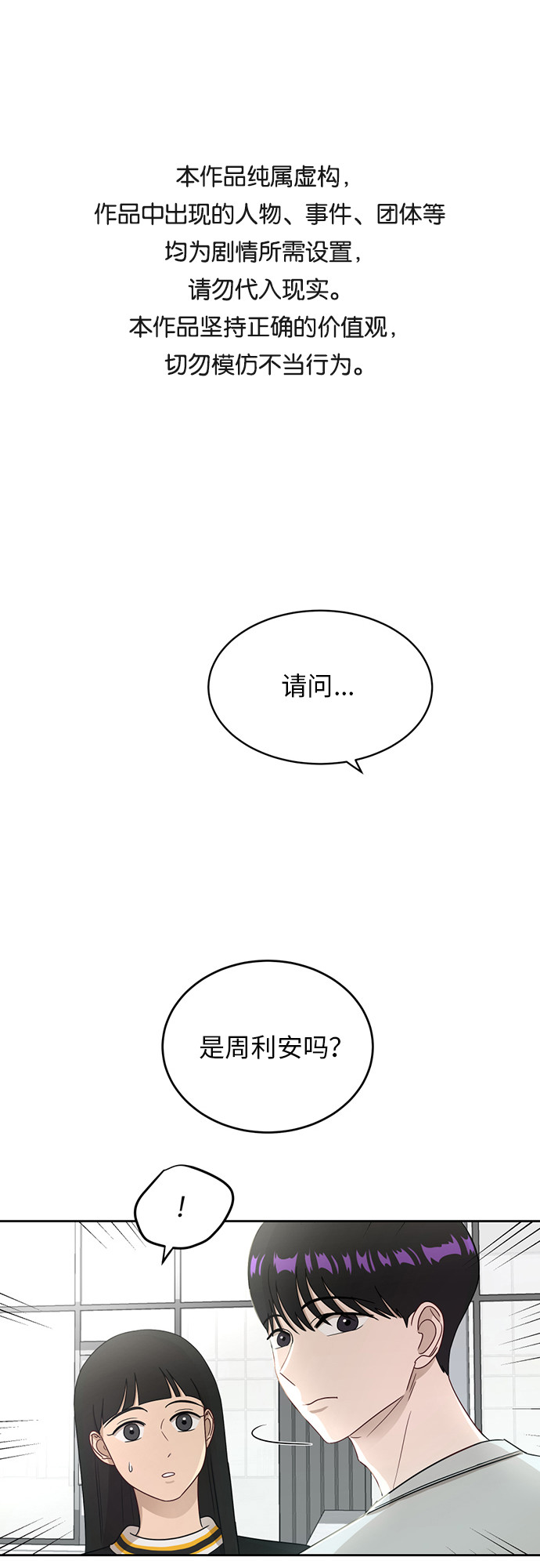 银河恋人小说宋千余漫画,[第24话] 初次见面1图