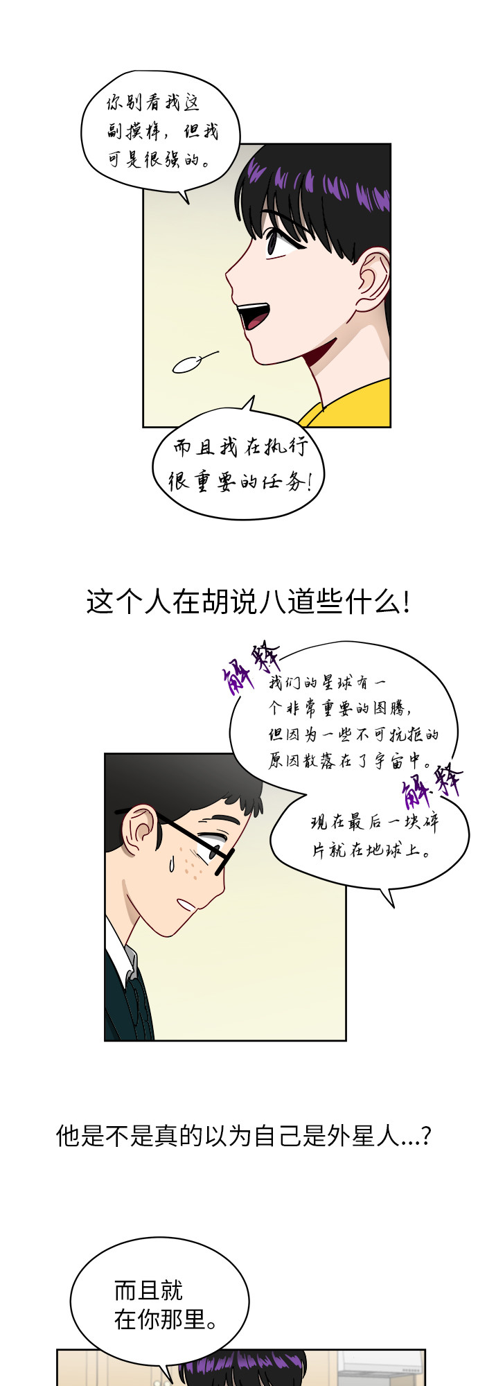 银河恋人漫画,[第4话] 证明3图