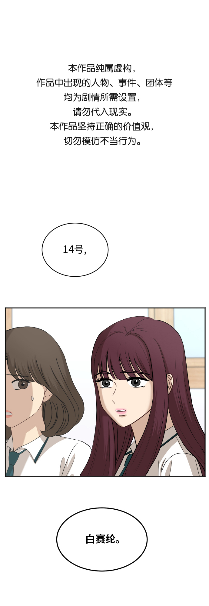 银河恋人项链穿搭漫画,[第68话] 周末有空吗？1图