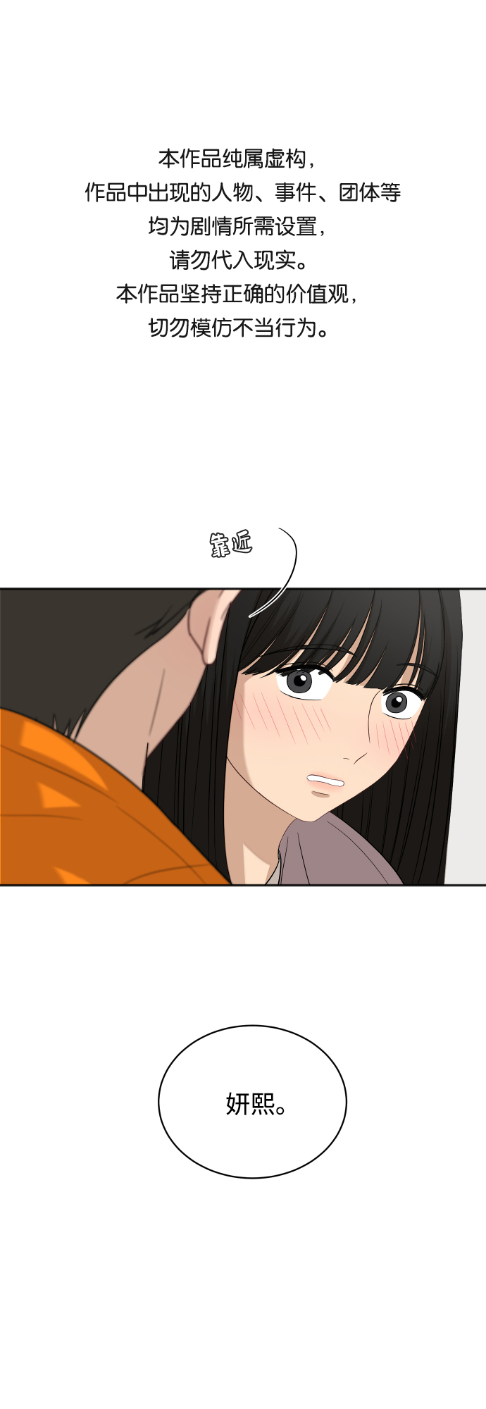 银河恋人项链穿搭漫画,[第74话] 有话要说？1图