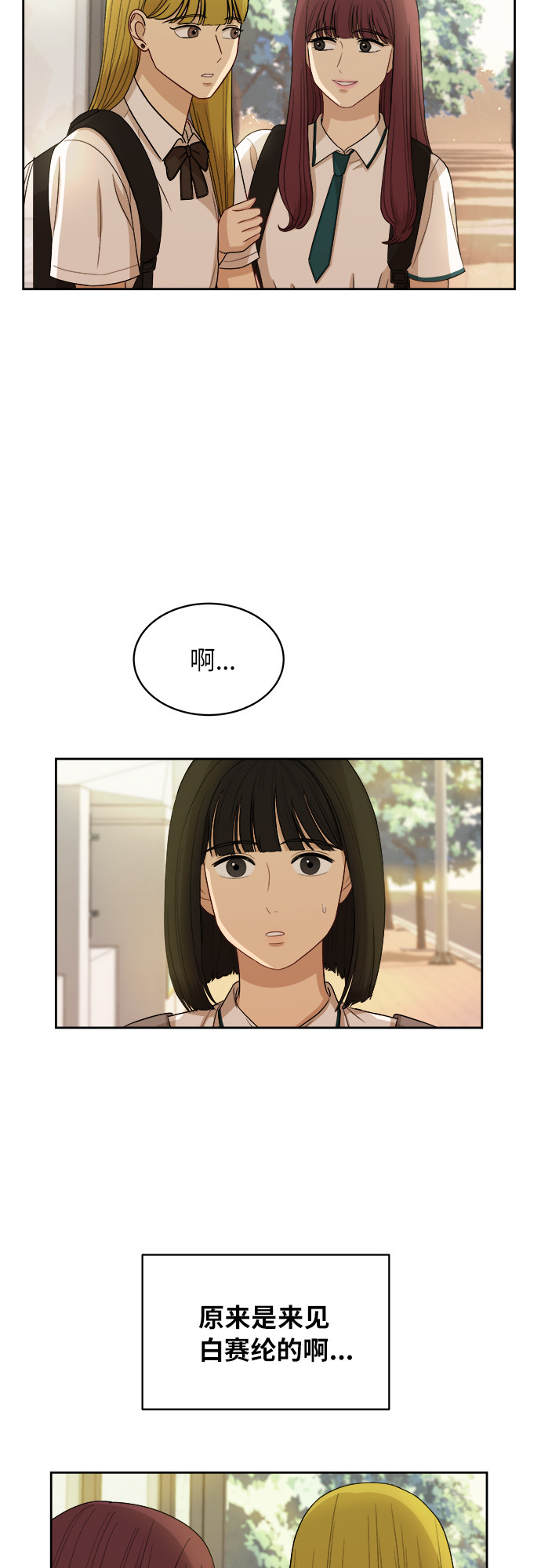 银河护卫队3漫画,[第52话] 因为担心才说的2图