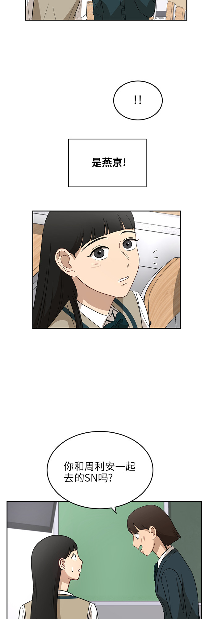 银河恋人项链穿搭漫画,[第26话] 有备而来5图