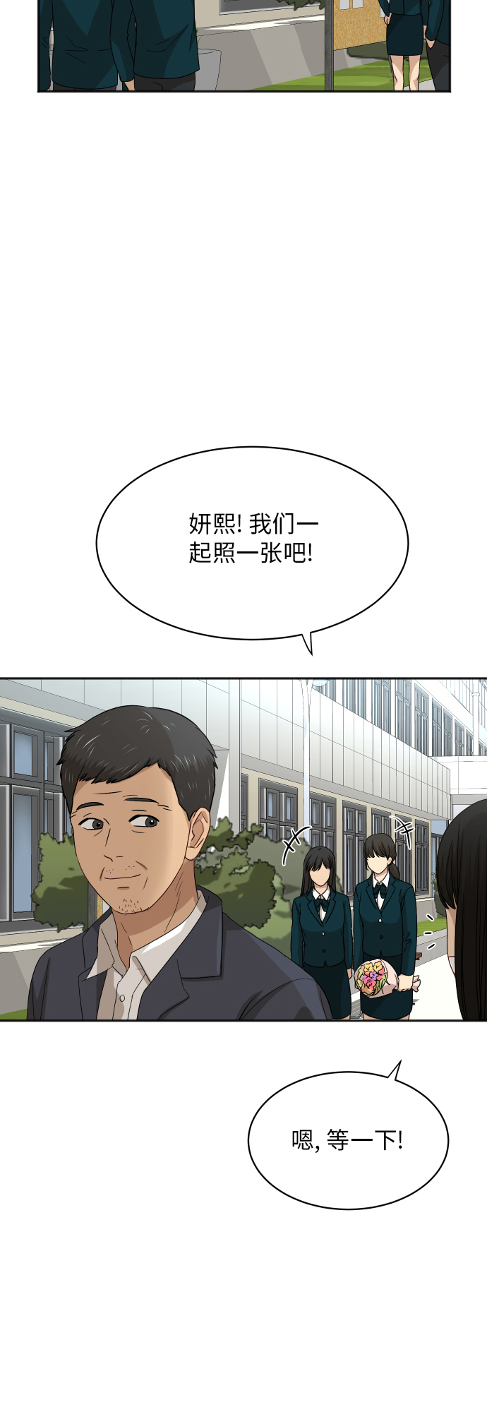 银河恋人小说宋千余漫画,[第90话] 最终话2图