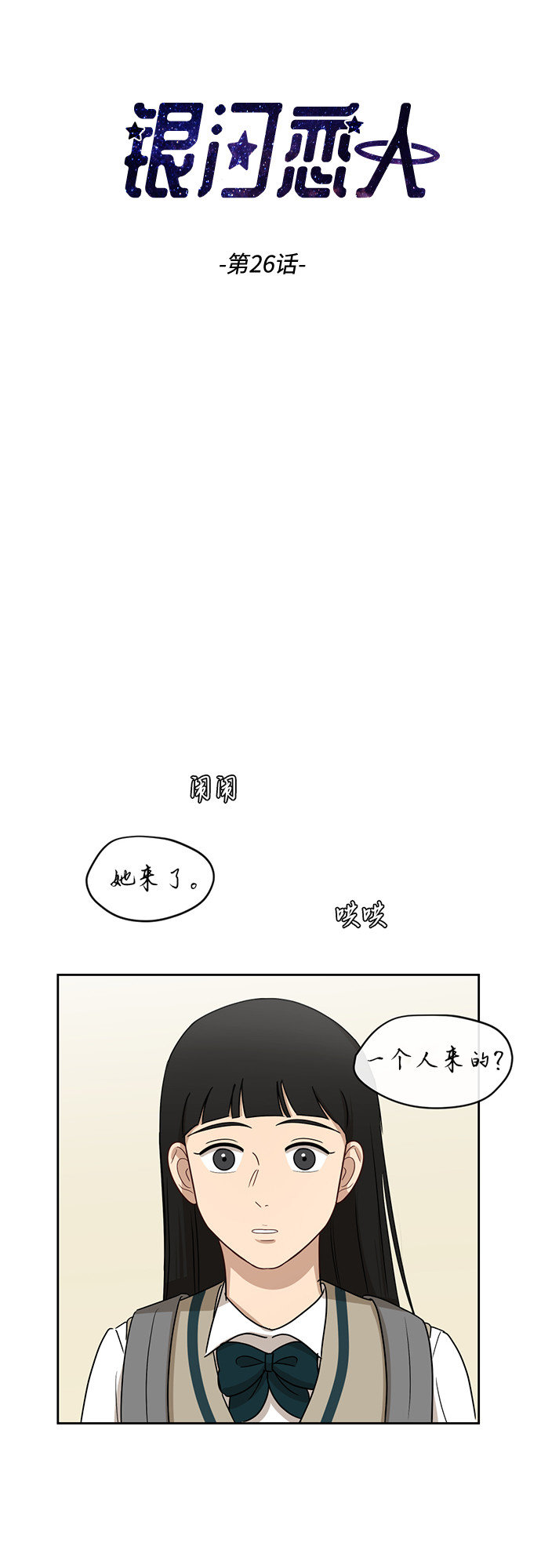 银河恋人项链穿搭漫画,[第26话] 有备而来3图