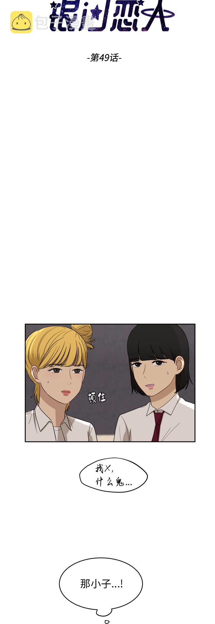 银河恋人漫画,[第49话] 游乐园（5）3图