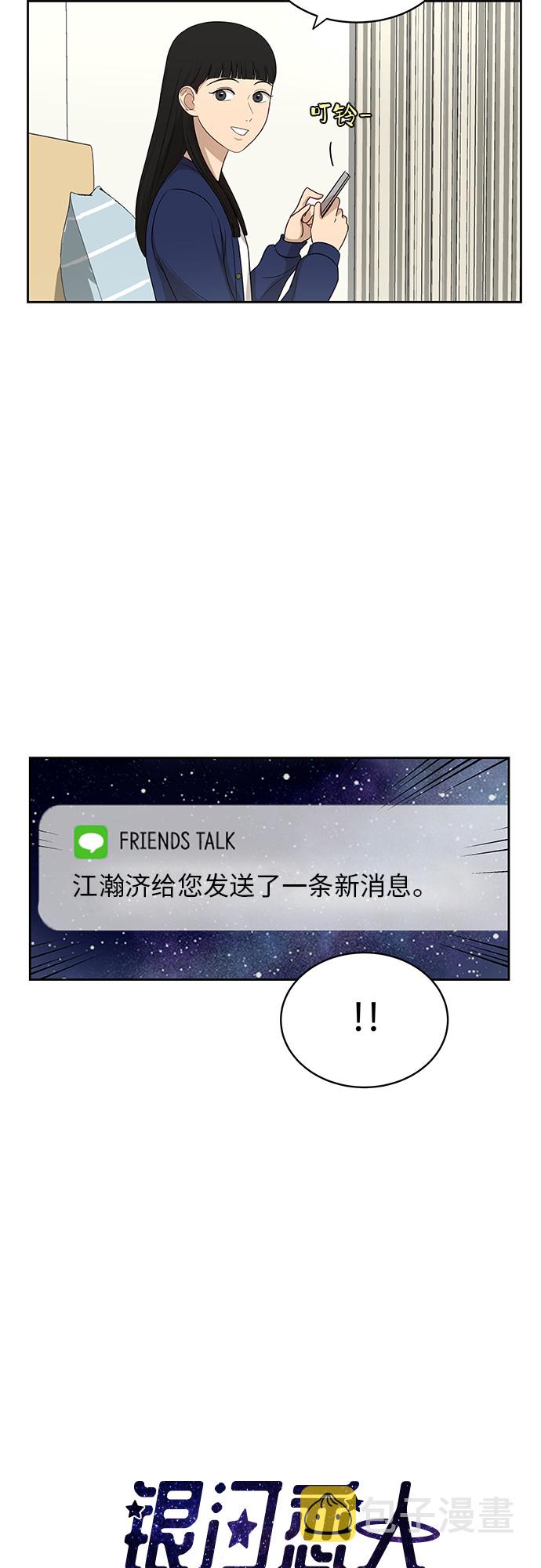 银河护卫队3漫画,[第31话] 我的心意5图