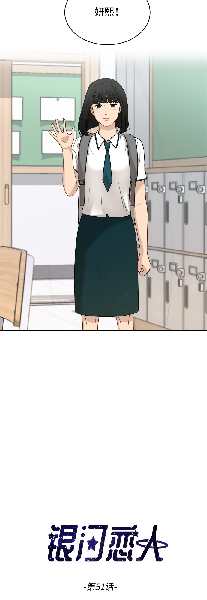 银河护卫队3漫画,[第51话] 新的变化2图