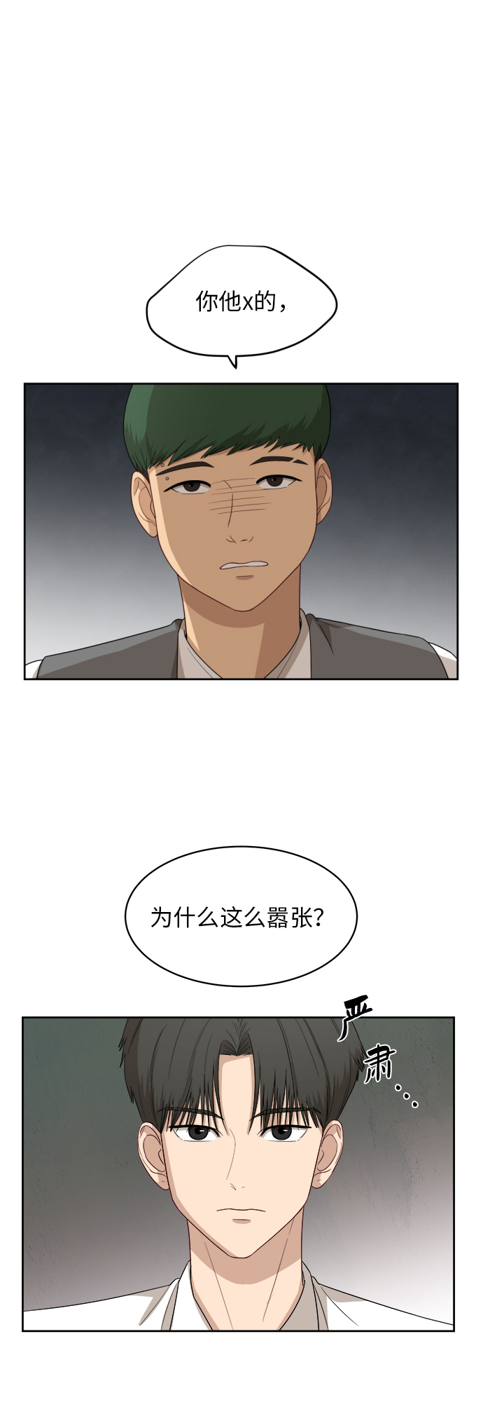 银河护卫队3漫画,[第47话] 游乐园（3）3图