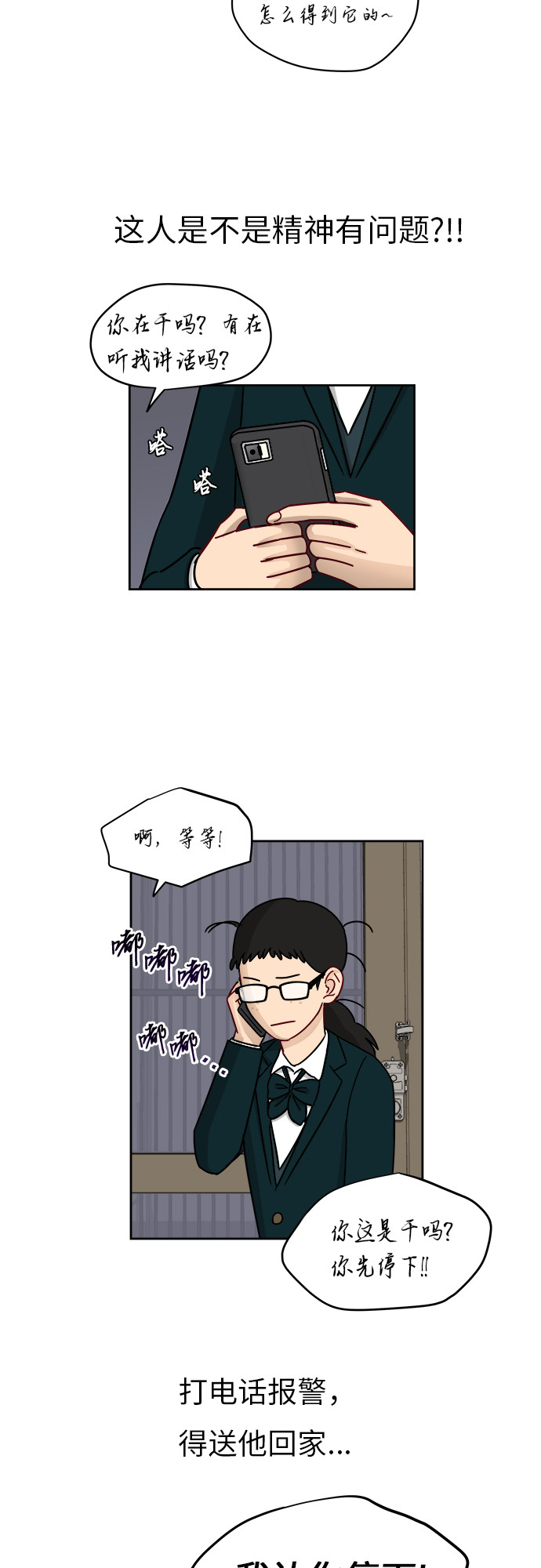 银河恋人漫画,[第4话] 证明5图