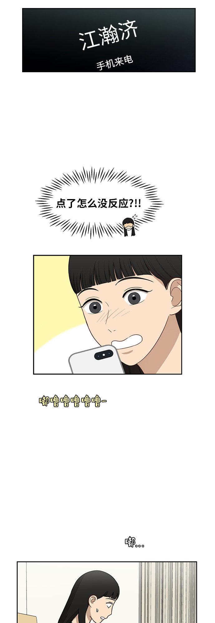 银河护卫队3漫画,[第31话] 我的心意3图