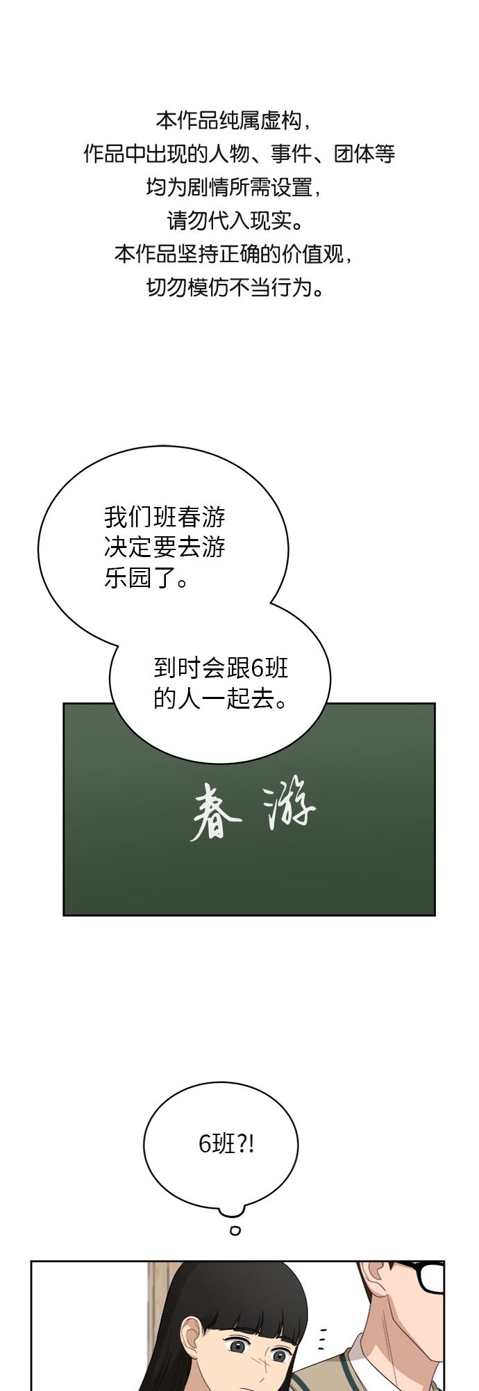 银河护卫队3漫画,[第45话] 游乐园（1）1图