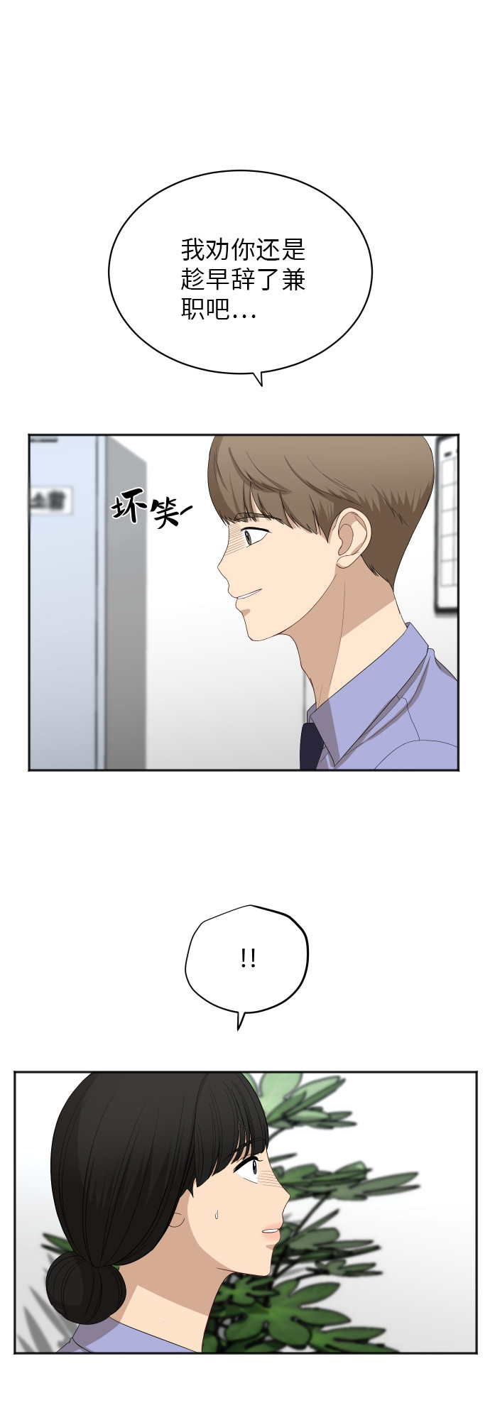 银河恋人项链穿搭漫画,[第60话] 电影院兼职（7）3图