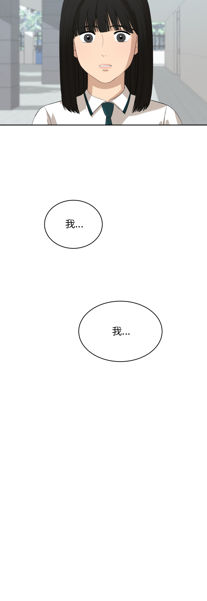银河恋人项链穿搭漫画,[第67话] 第一次见到的表情2图