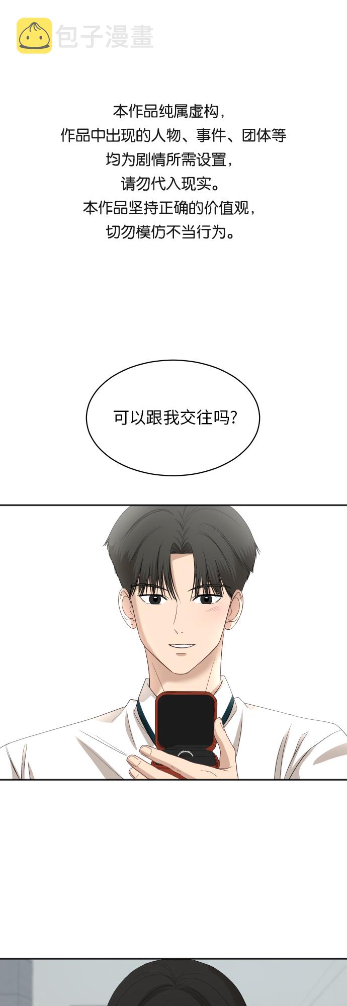 银河恋人项链穿搭漫画,[第67话] 第一次见到的表情1图