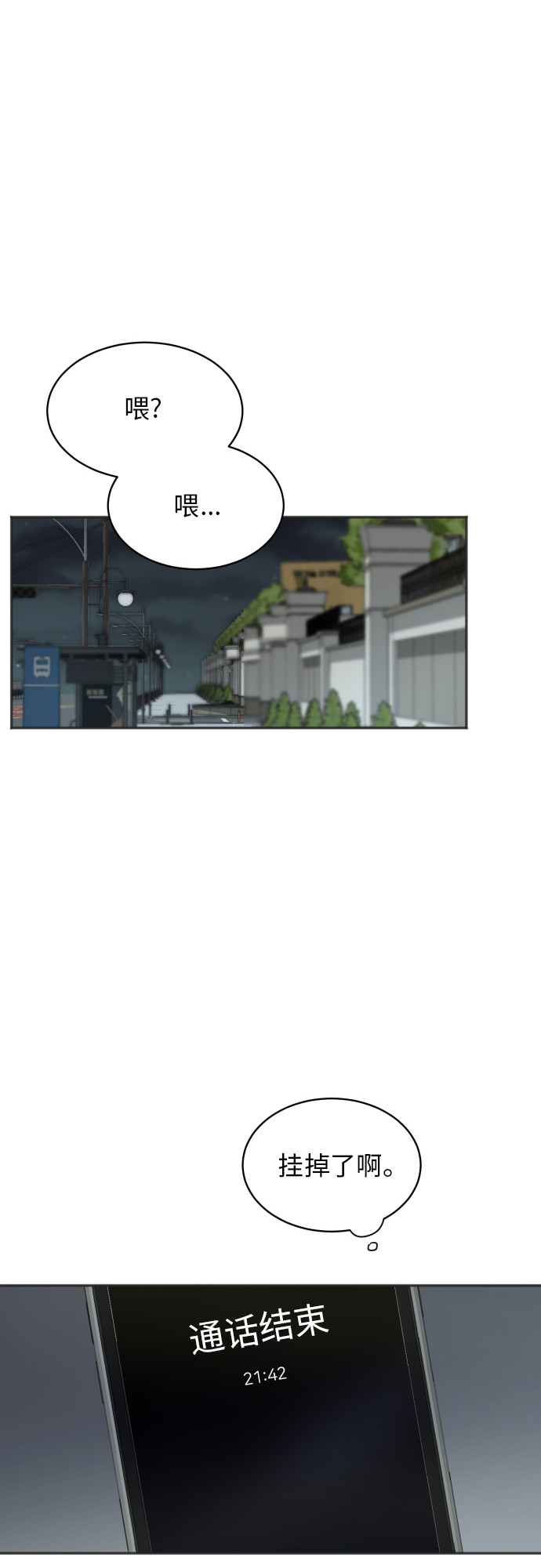 银河护卫队3漫画,[第64话] 散步3图