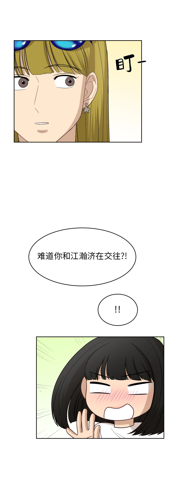 银河护卫队3漫画,[第63话] 还是朋友？2图
