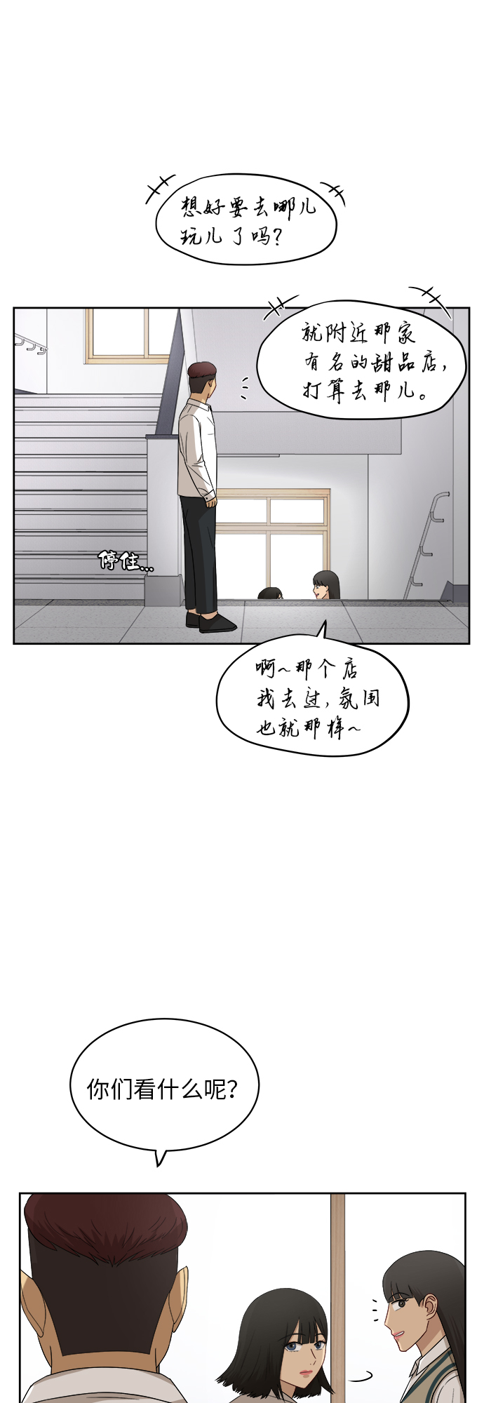 银河恋人小说宋千余漫画,[第43话] 我都知道3图