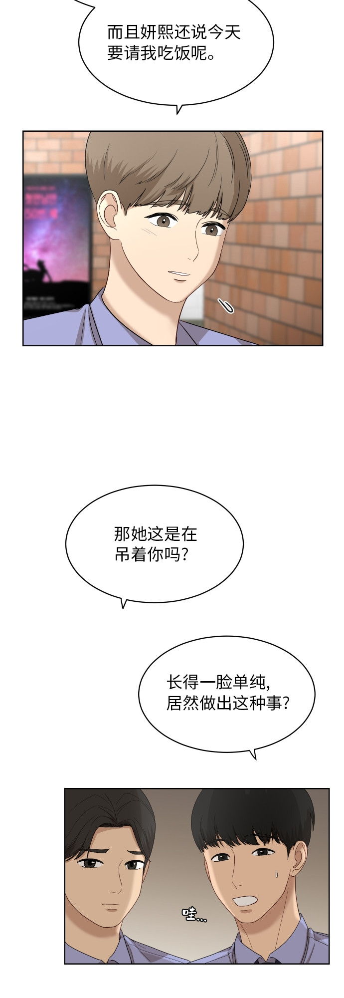 银河恋人小说宋千余漫画,[第59话] 电影院兼职（6）5图