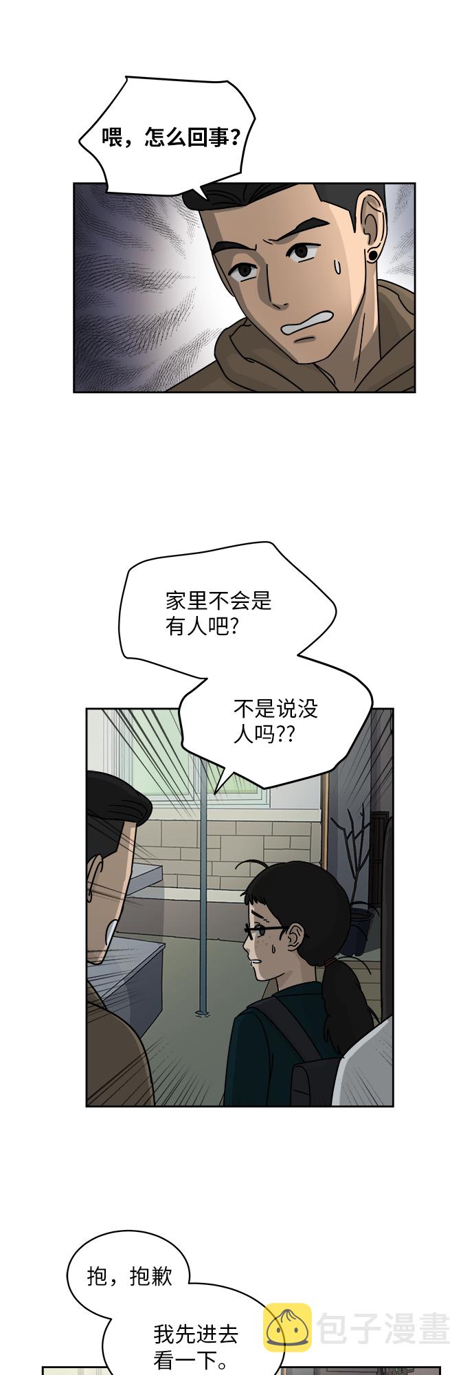 银河cg漫画,[第3话] 不速之客5图